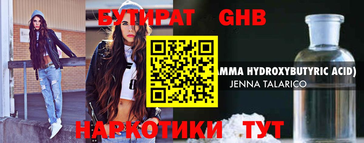 Бутират оксибутират Белая Калитва