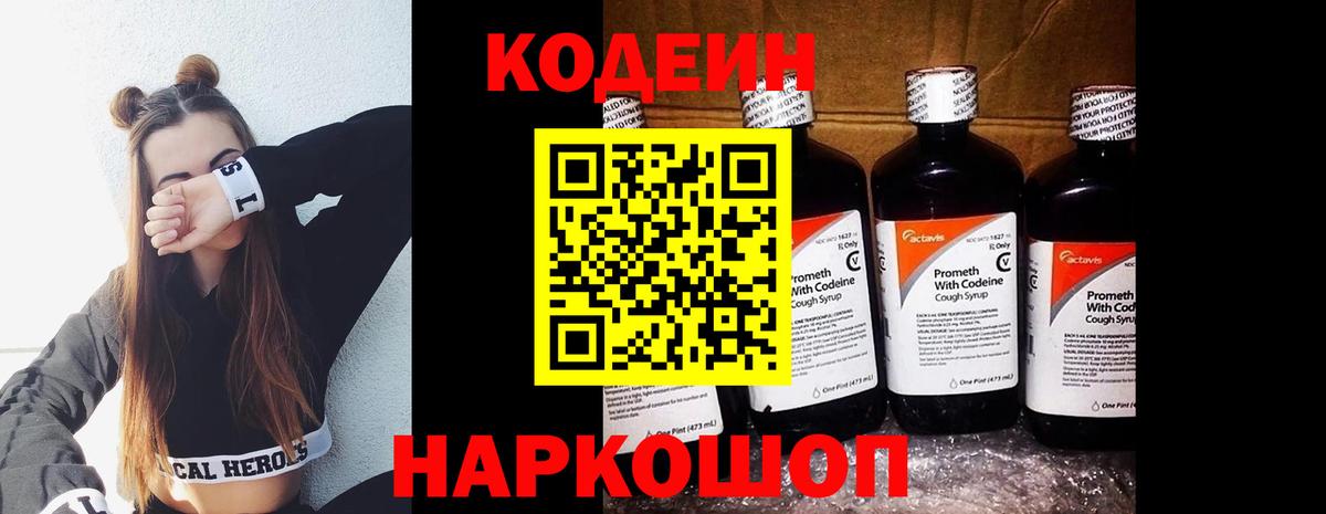 Кодеин Purple Drank Белая Калитва