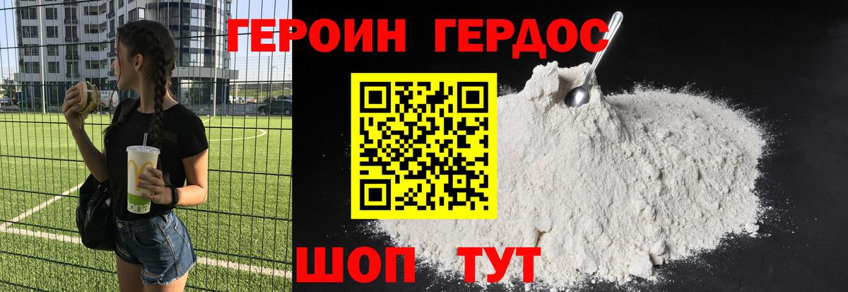 Героин афганец  Вход с VPN  Белая Калитва 