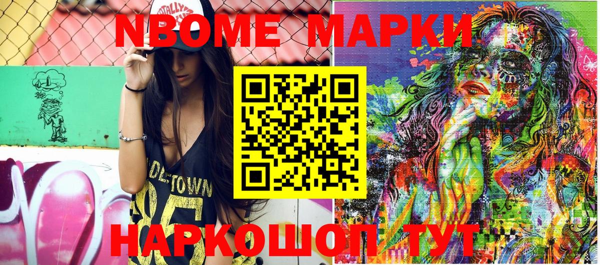 Марки 25I-NBOMe 1500мкг Белая Калитва